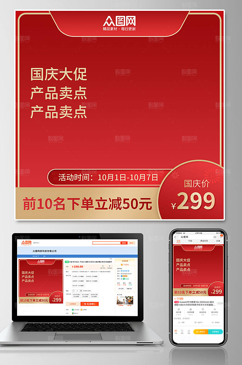 红色简约国庆节电商淘宝高端主图