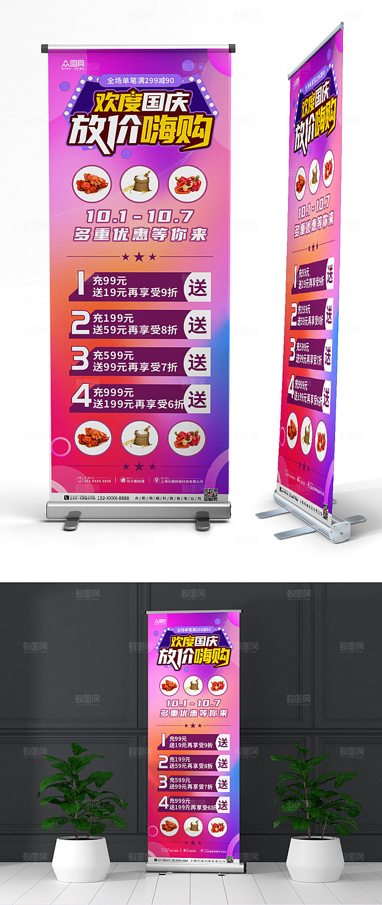 时尚国庆节活动促销展架易拉宝设计