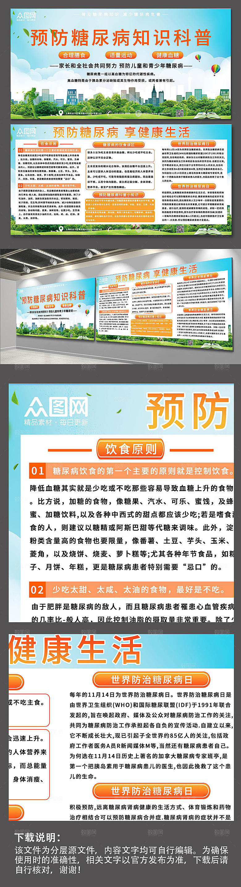 极简预防糖尿病知识宣传栏创意展板