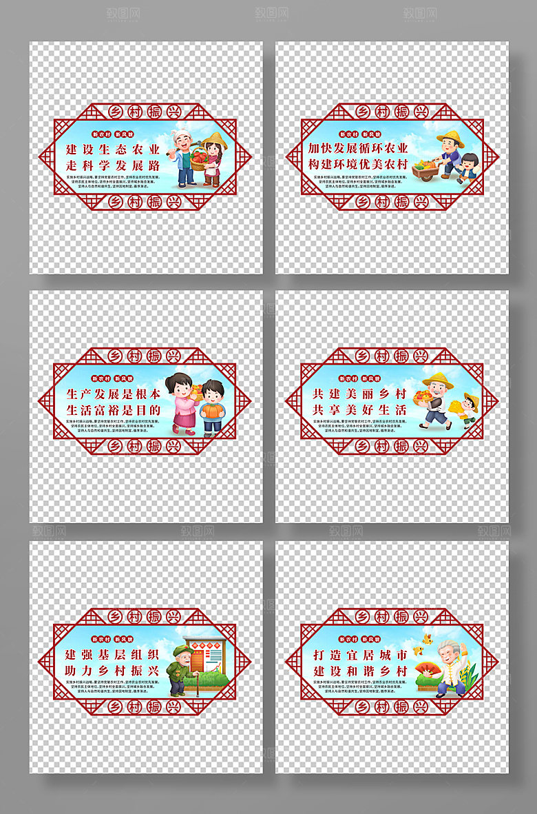 中国风乡村振兴文化标语创意异形牌