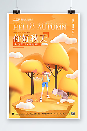 橘色卡通3d你好秋天大气海报