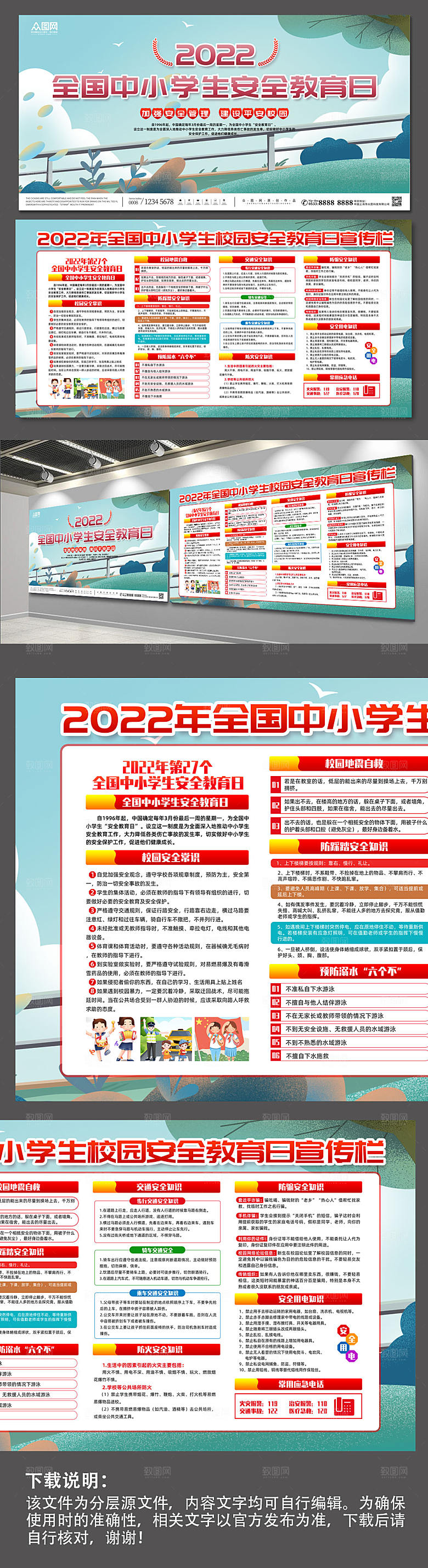 绿色平安校园青少年法制大气展板