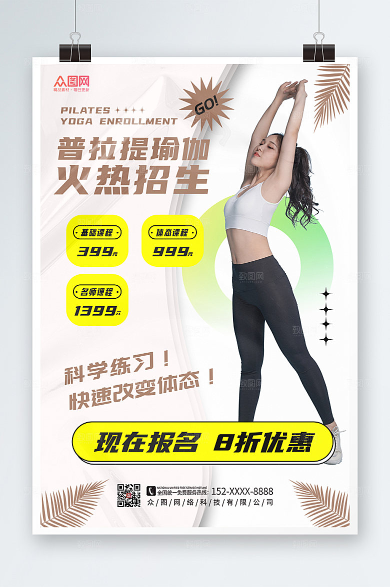 绿色普拉提瑜伽课程招生现代海报