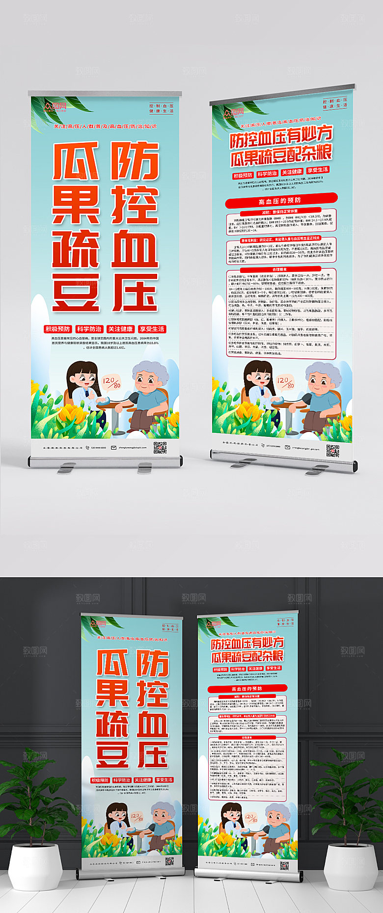 时尚全国高血压日原创易拉宝展架