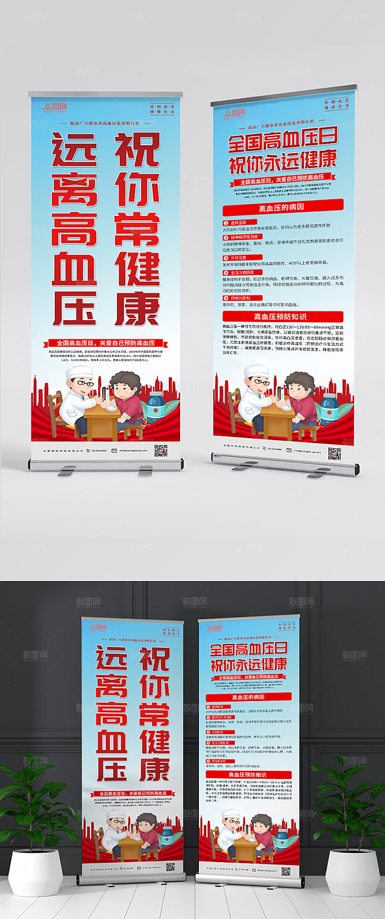 现代全国高血压日高端易拉宝展架