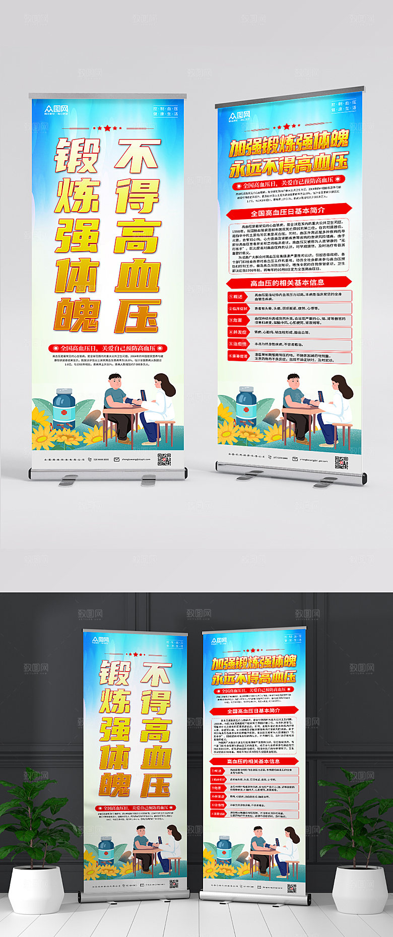 创意全国高血压日大气易拉宝展架