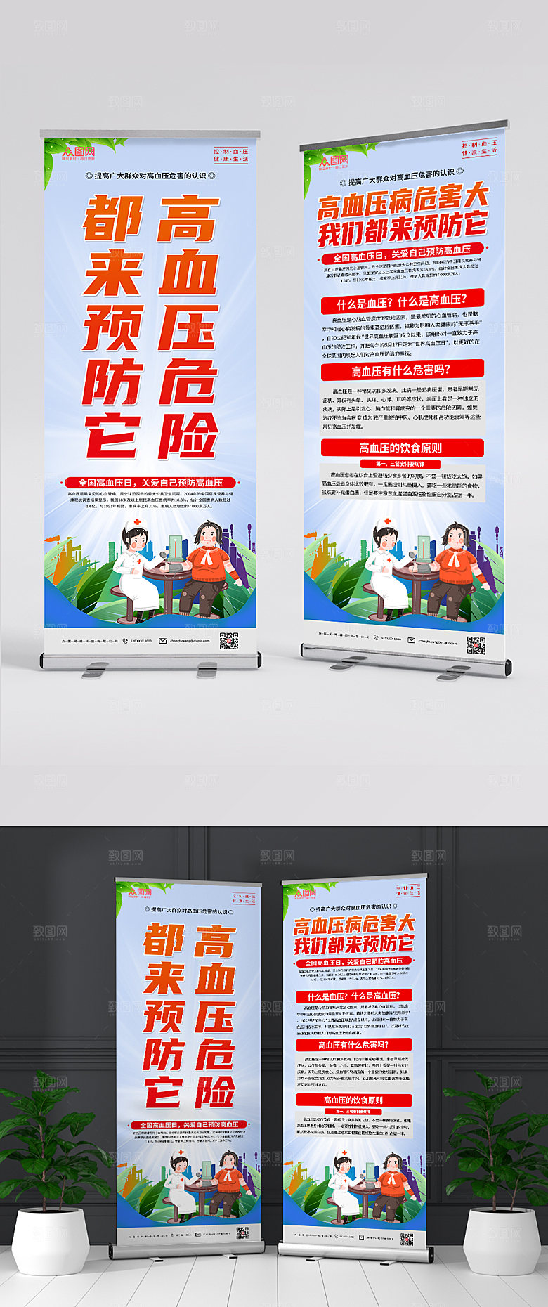简约全国高血压日现代易拉宝展架