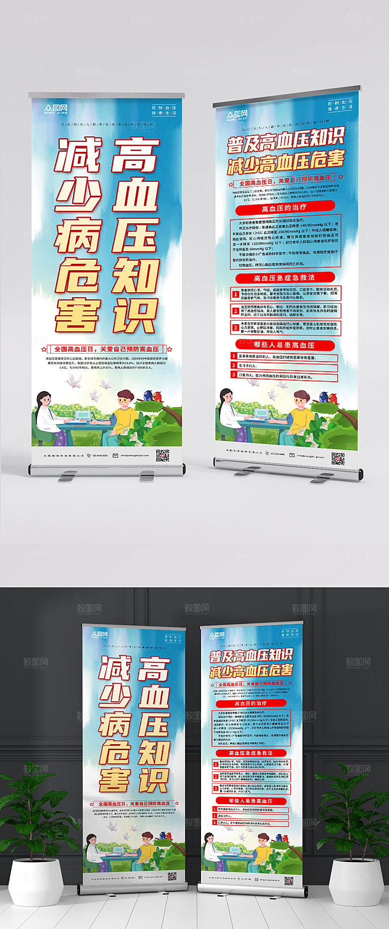 蓝色全国高血压日创新易拉宝展架