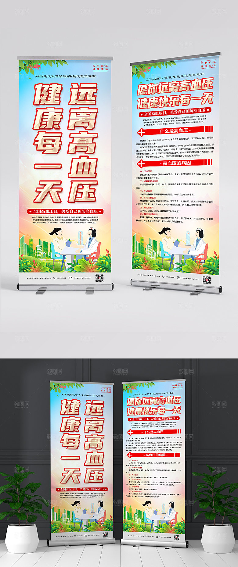 绿色全国高血压日易拉宝原创展架