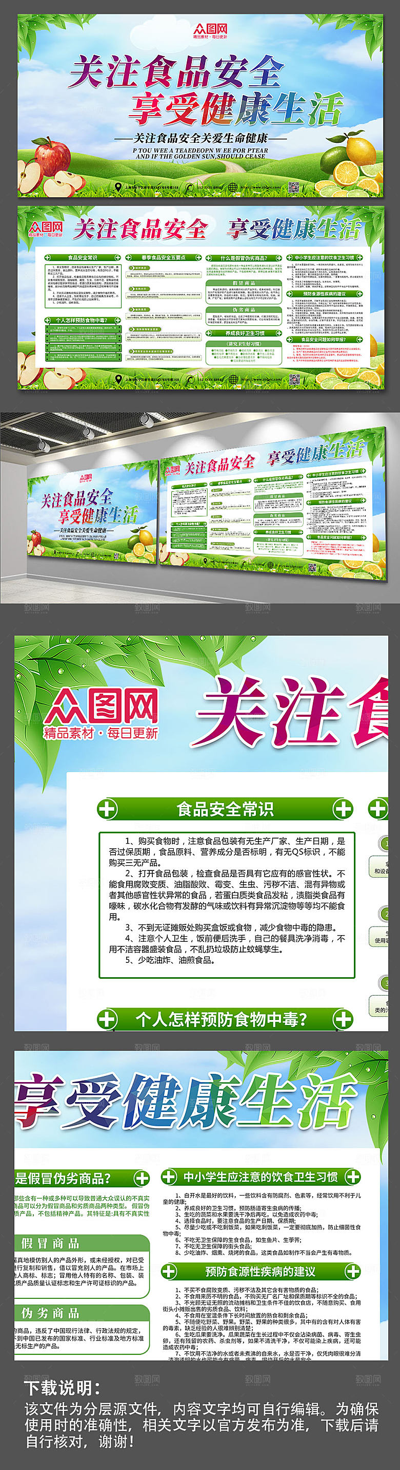 清新全国食品安全宣传周创意展板