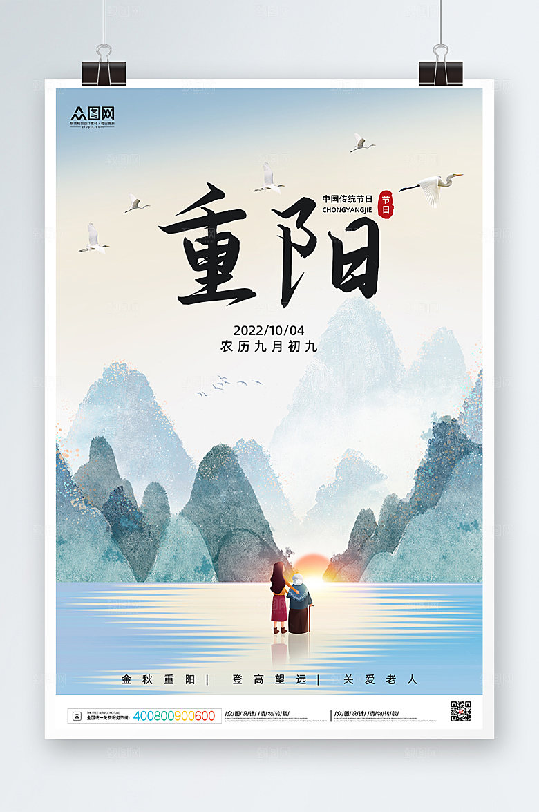 绿色九九重阳节地产节气创意海报