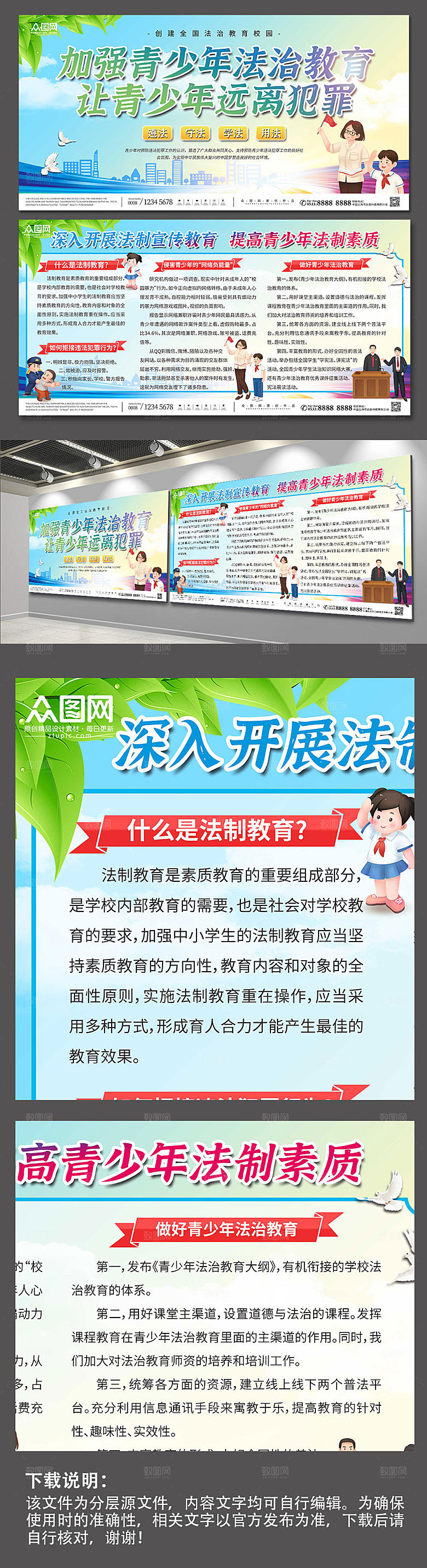 创意平安校园青少年法制大气展板