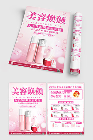 粉色创意化妆品促销宣传单高级设计