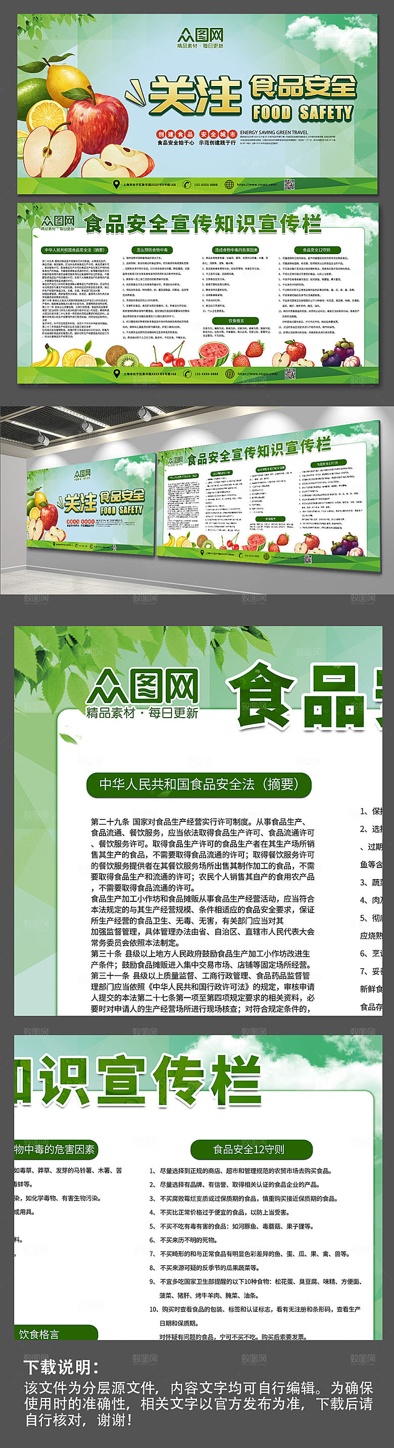 创意全国食品安全宣传周大气展板