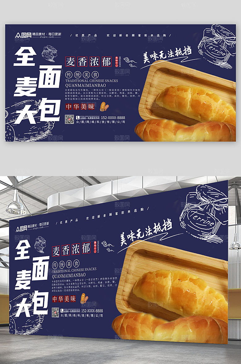 时尚蓝色简约全麦面包创意展板