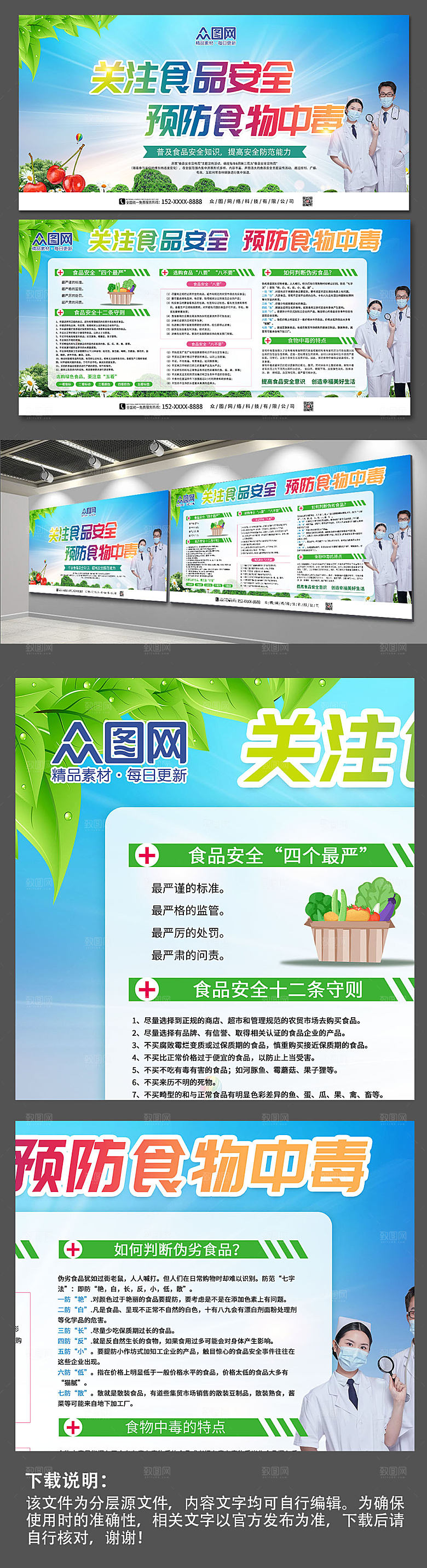 简约全国食品安全绿色内容展板