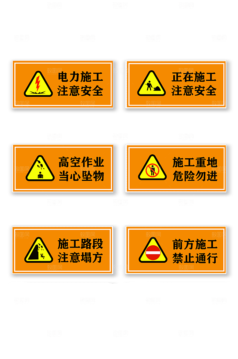 橘色工地施工警示牌创意提示牌
