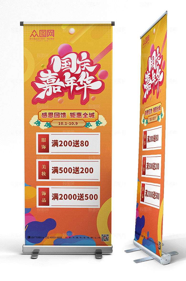 高端国庆节活动促销展架创意易拉宝