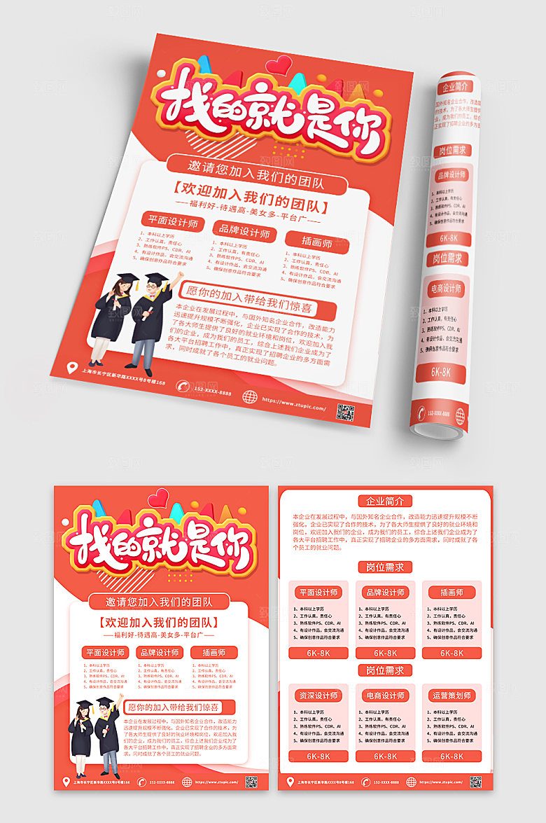 时尚企业招聘宣传单创意模板