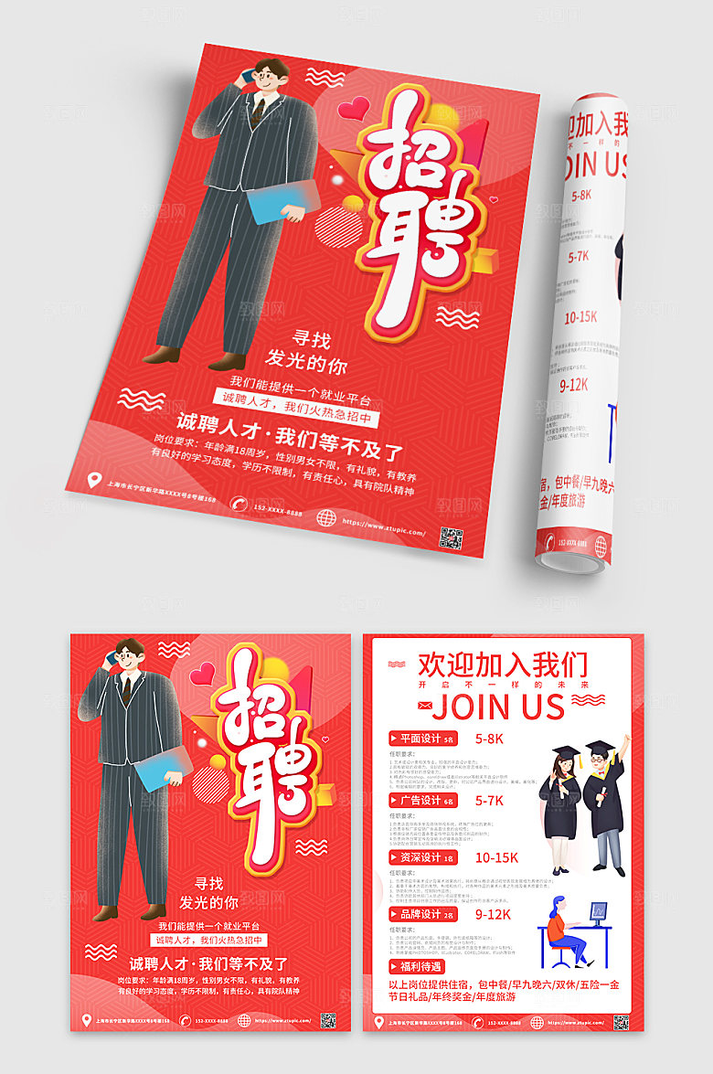 红色现代企业招聘宣传单高端模板