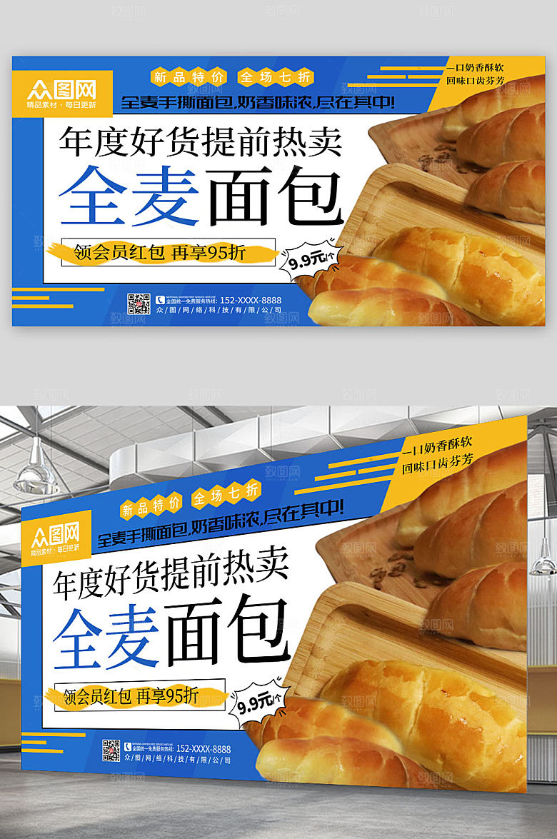 现代简约卡通全麦面包创意展板
