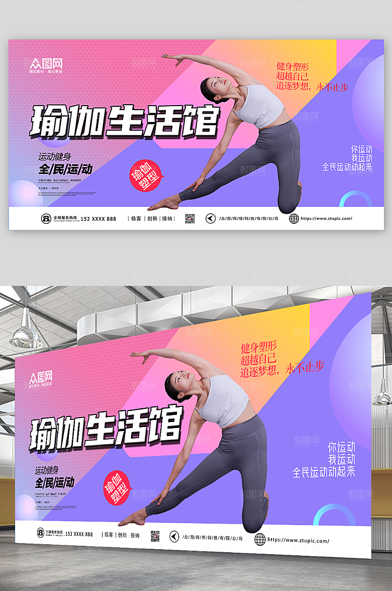 现代瑜伽普拉提宣传高端展板