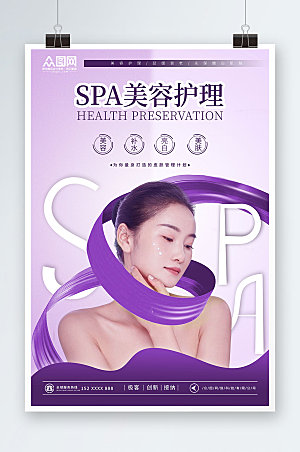 SPA美容护理简约创意高端海报