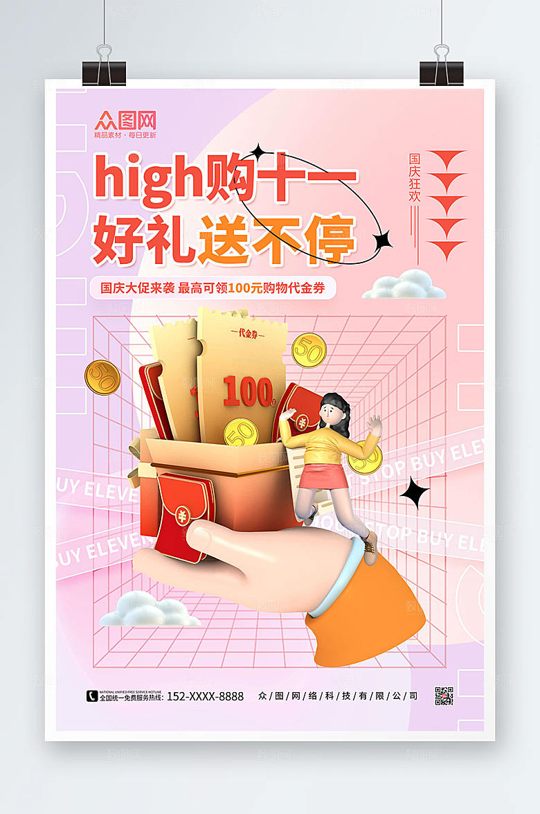 弥散风国庆节c4d模型商业海报