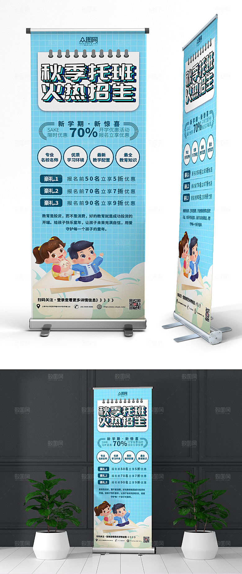 创意幼儿园托管班招生原创易拉宝