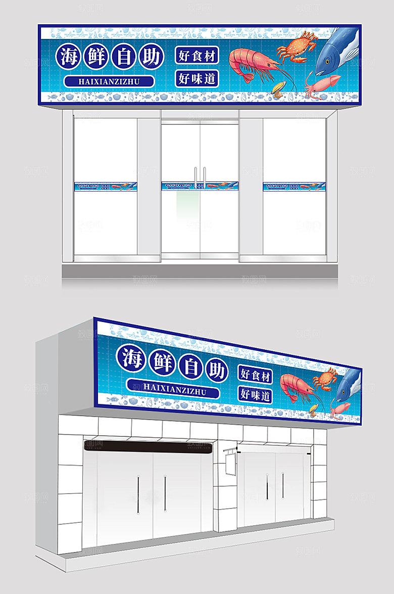 海蓝水产海鲜店商务门头