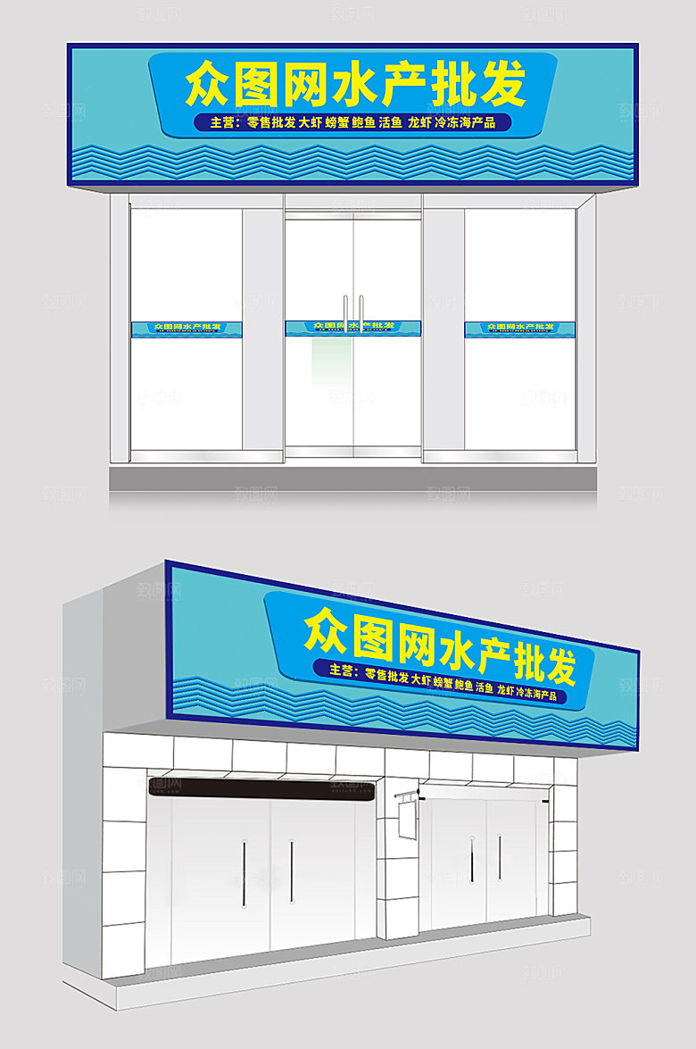 原创水产批发海鲜店大气门头