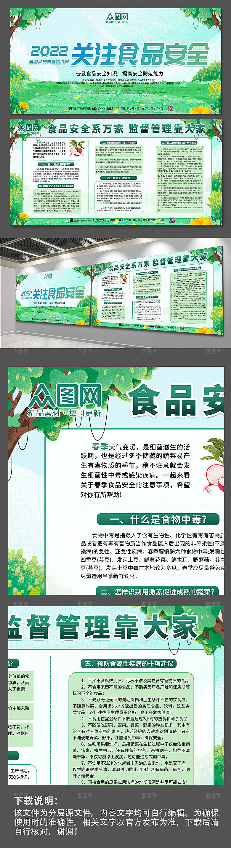 绿色全国食品安全宣传周精美展板
