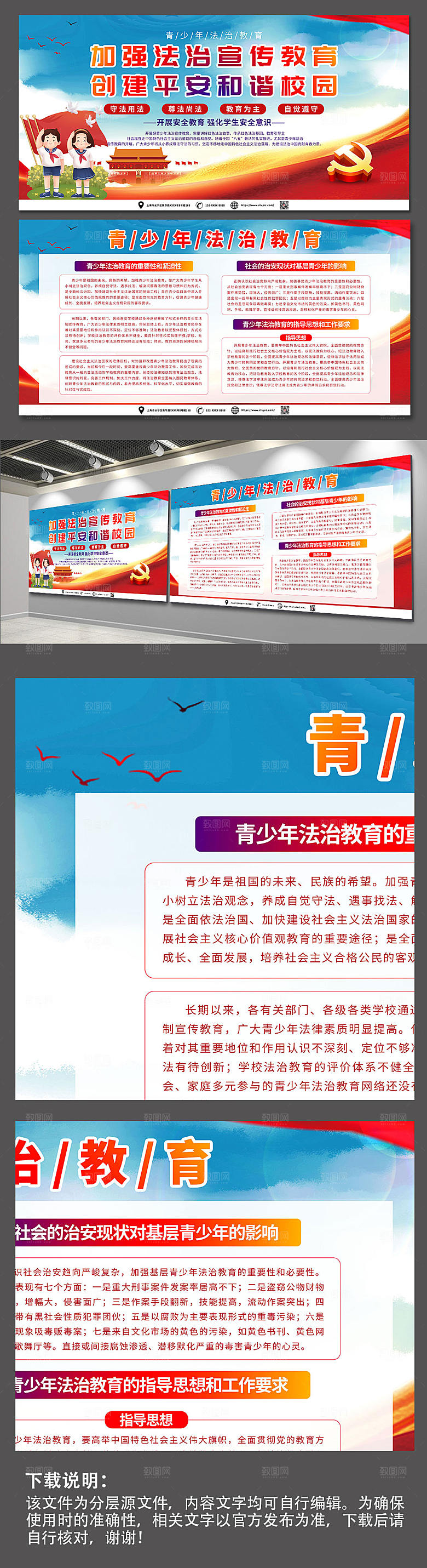 创意平安校园青少年法制大气展板
