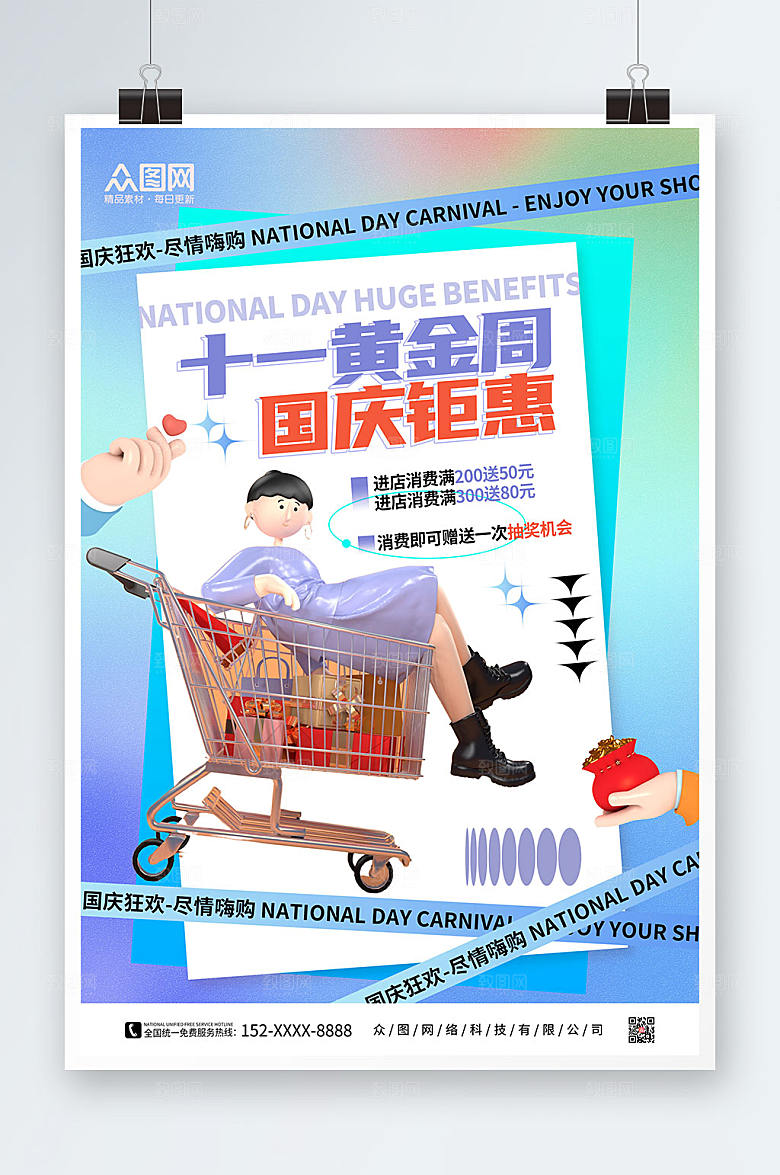 国庆钜惠促销国庆节c4d时尚海报