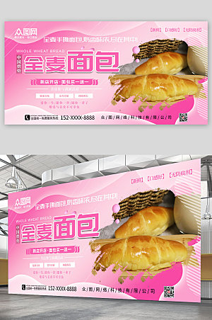 淡雅粉色全麦面包宣传展板设计