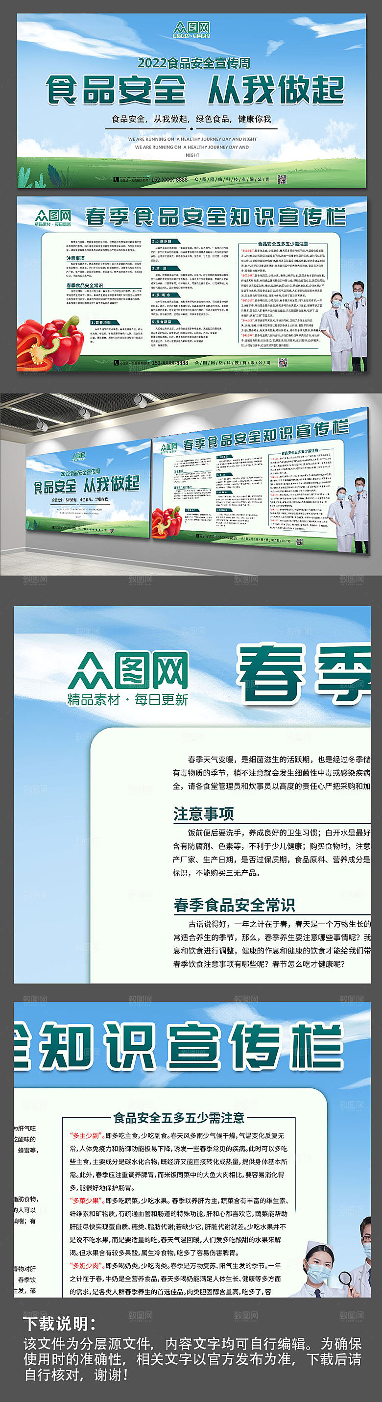 蓝色全国食品安全宣传周现代展板