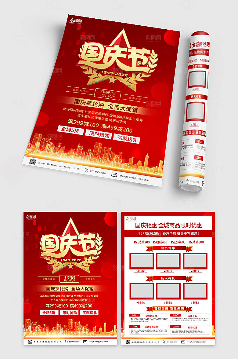 简约国庆节超市促销宣传单时尚折页
