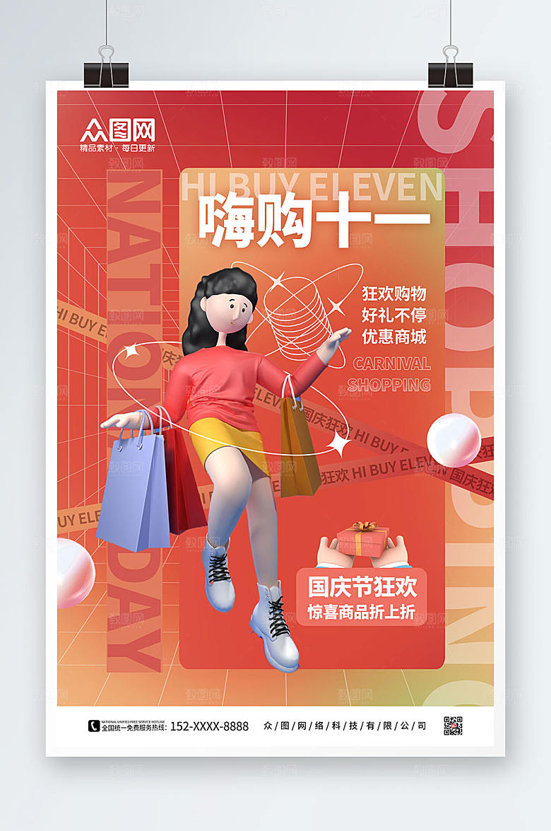 红色简约十一国庆节c4d大气海报