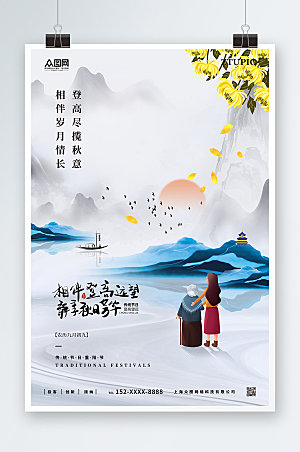 淡雅新中式图重阳节现代海报