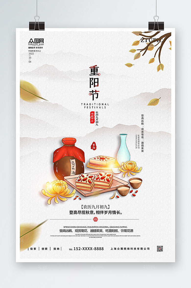 淡雅水墨风敬老重阳节赏菊现代海报