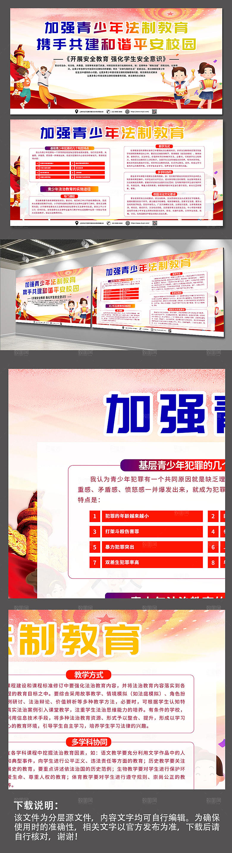 现代平安校园青少年法制党建高端展板