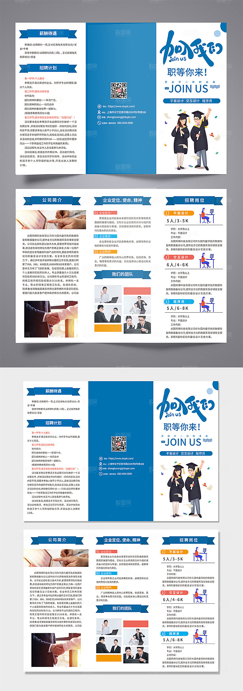 蓝色简约招聘宣传商务三折页设计