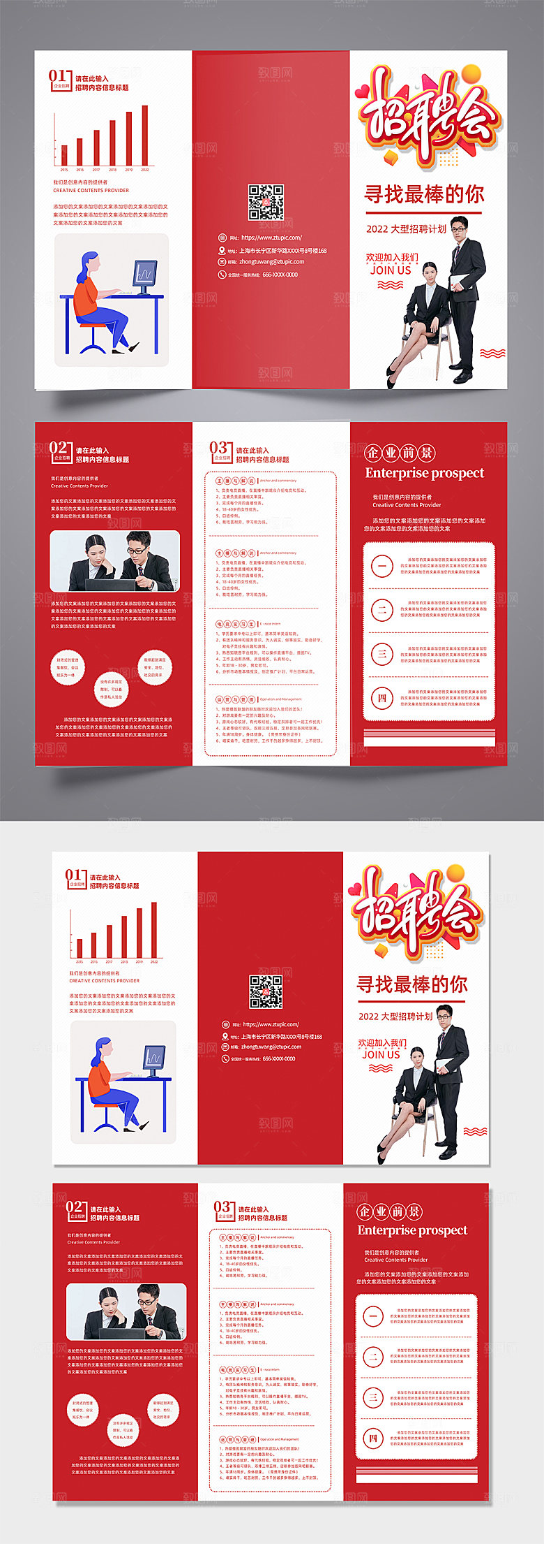 红色创意招聘宣传时尚三折页设计