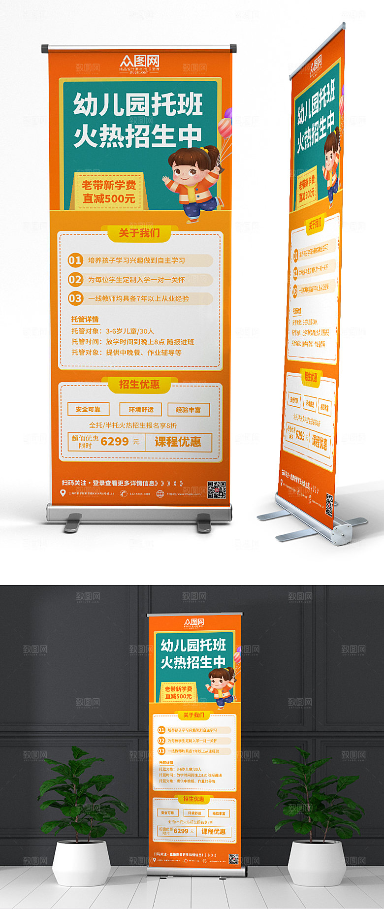 现代幼儿园托管班招生简约易拉宝