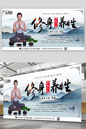 现代中国风禅意养生瑜伽创意展板