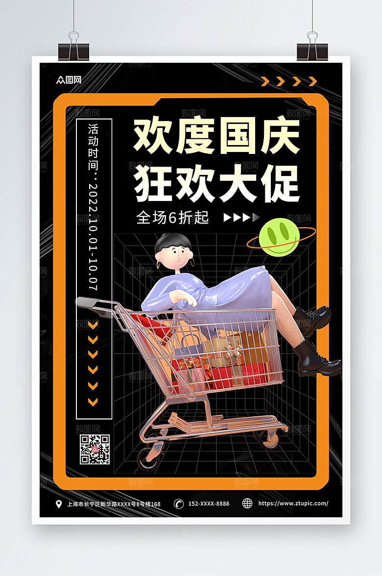 酸国庆促销国庆节c4d模型炫酷海报