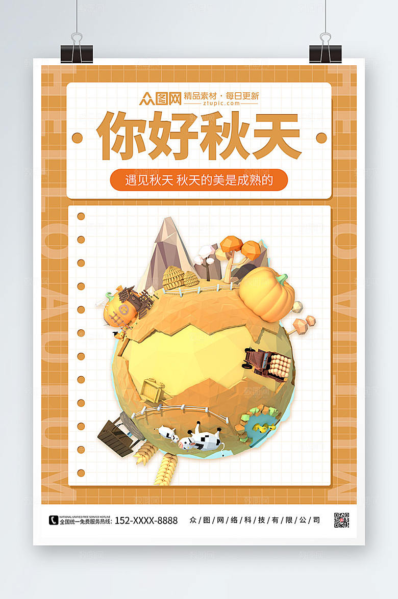 淡雅你好秋天秋季c4d模型大气海报