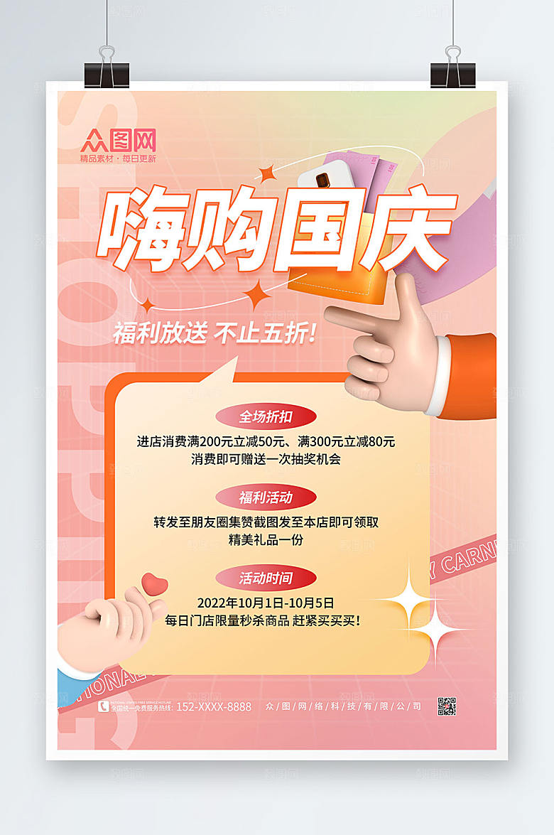 渐变淡雅国庆节c4d模型创意海报