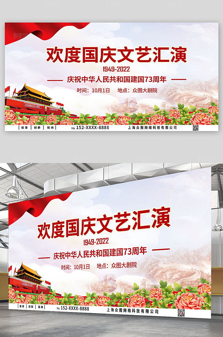 国庆节文艺汇演晚会背景创意展板