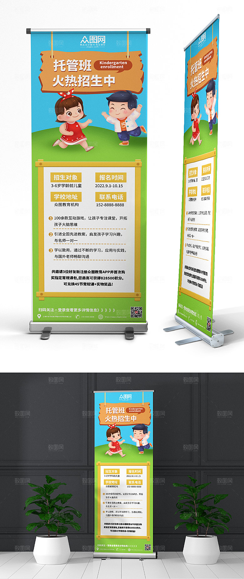 可爱幼儿托管班招生展架现代易拉宝